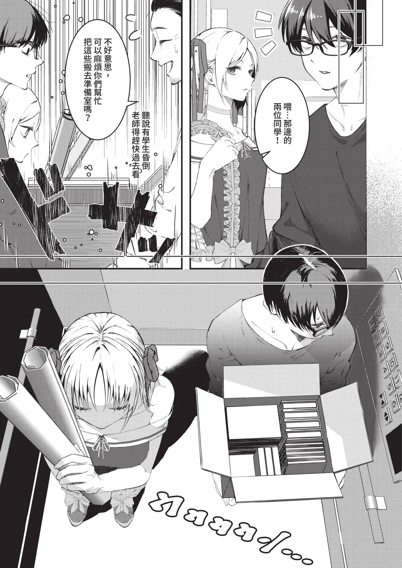 Page 489 of COMIC ExE 70 [Chinese] [Digital]