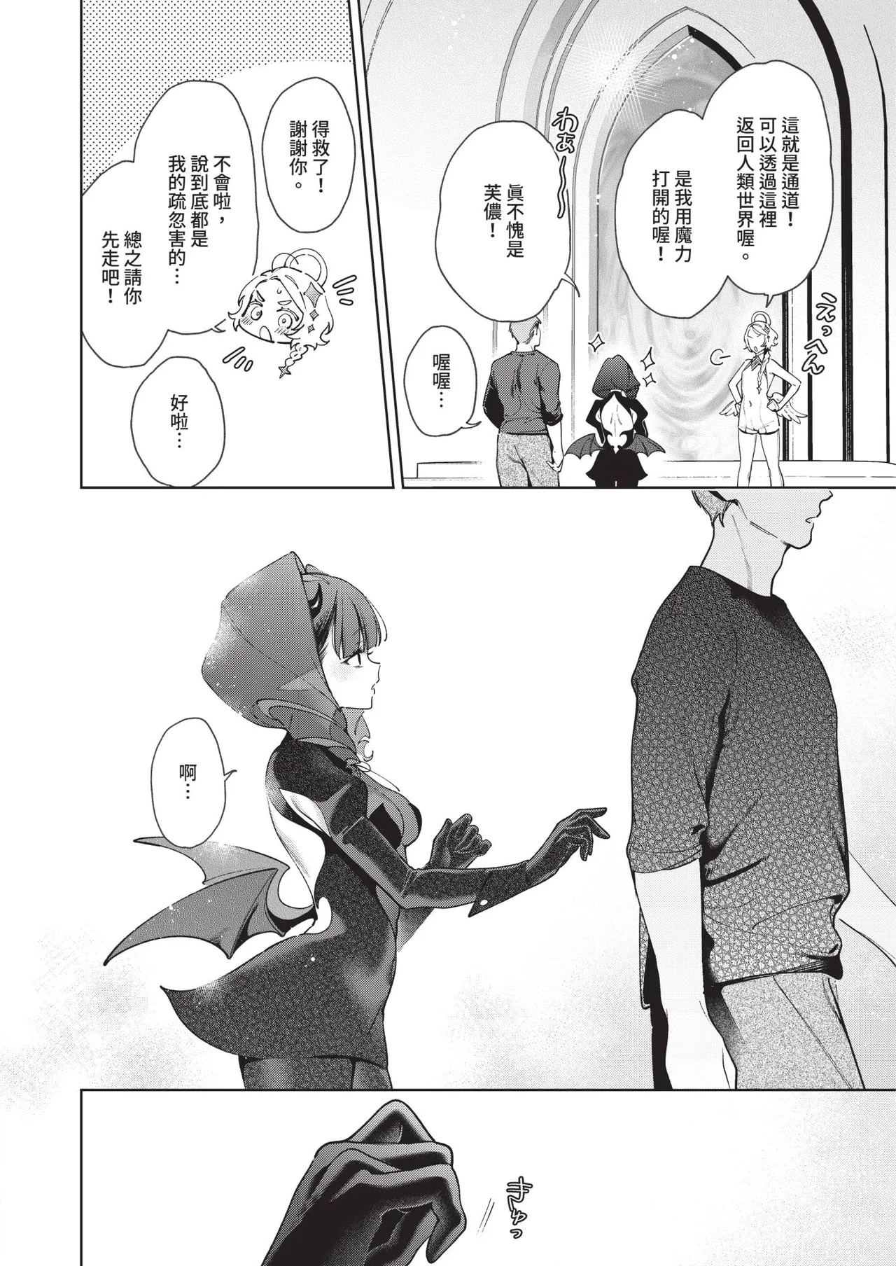Page 554 of COMIC ExE 70 [Chinese] [Digital]