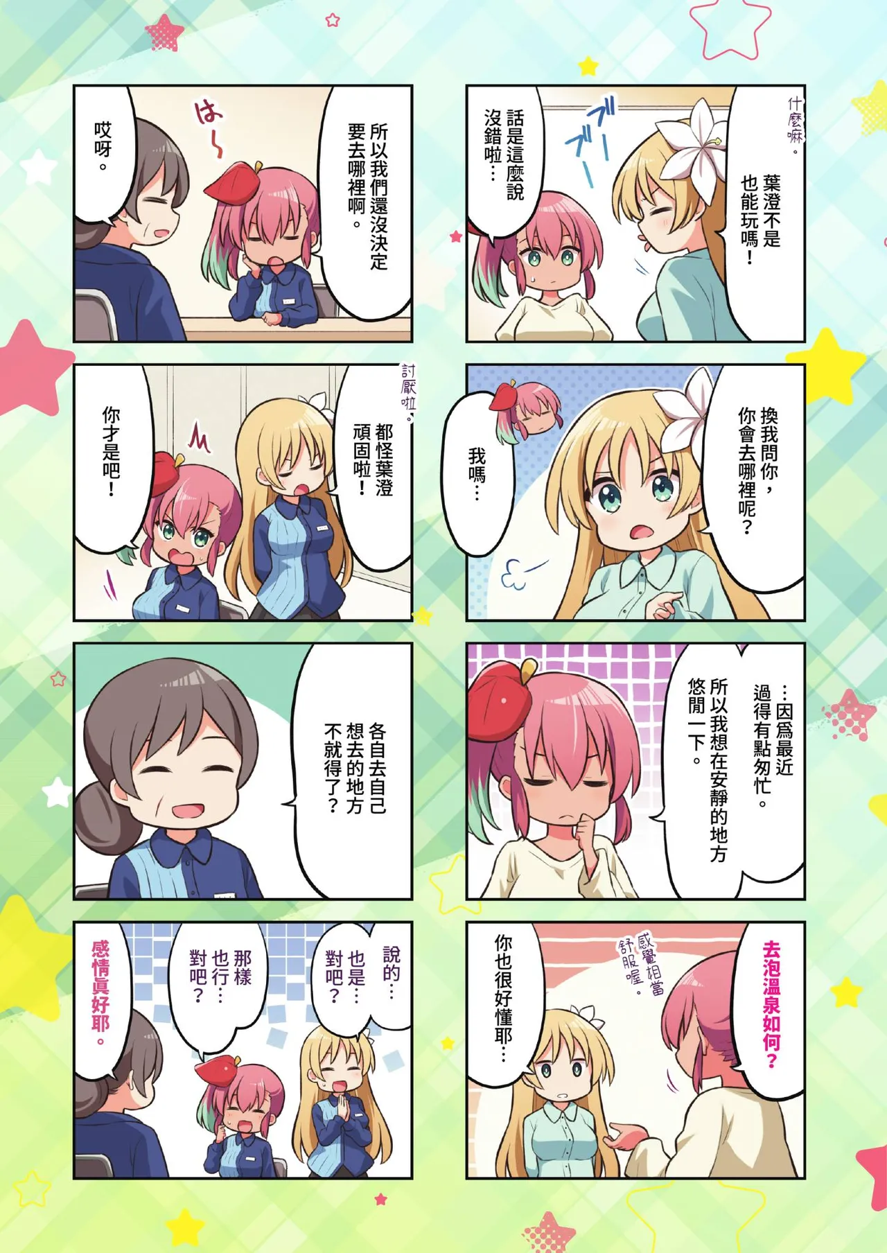 Page 613 of COMIC ExE 70 [Chinese] [Digital]