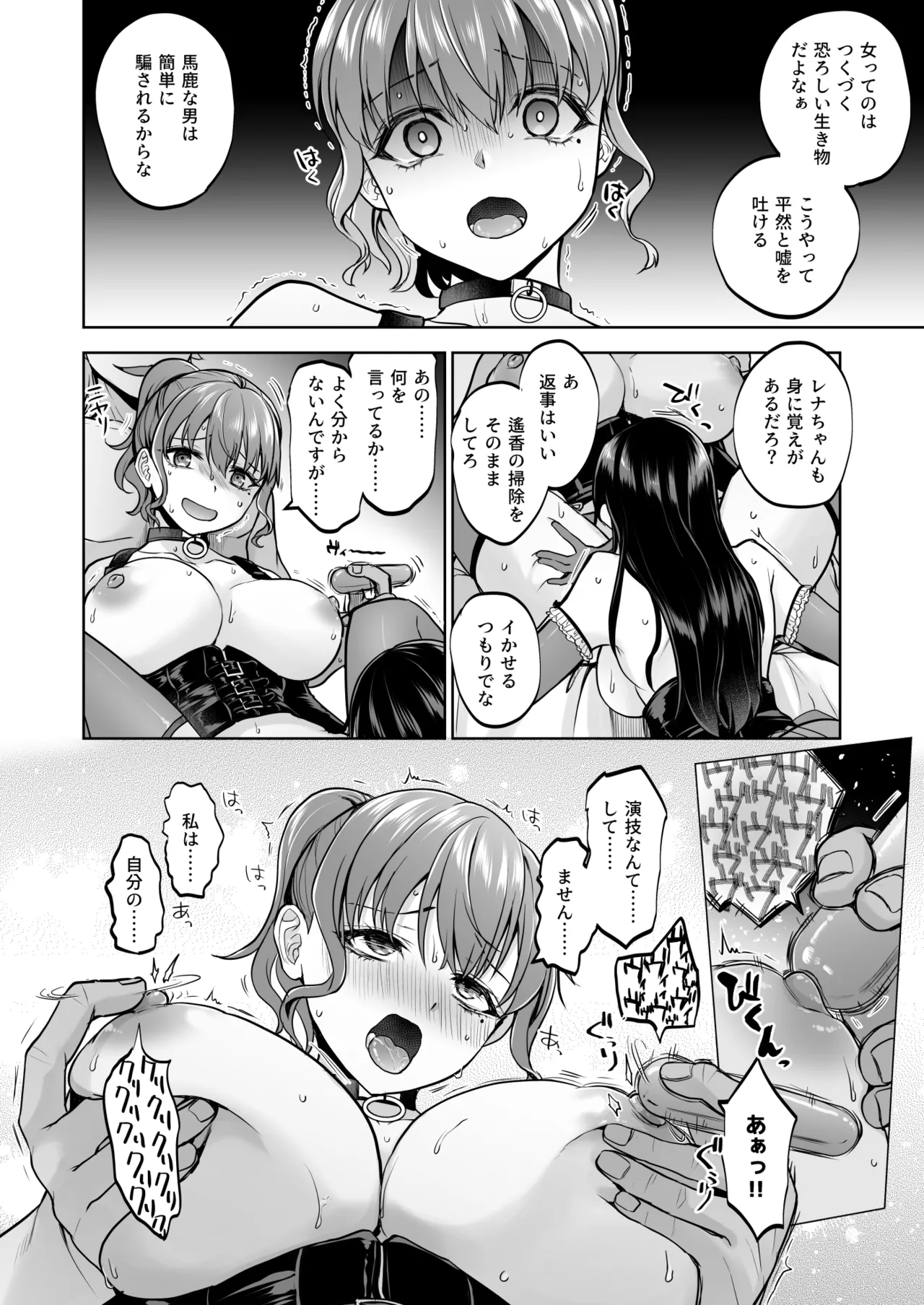 Page 37 of [Touketsu Shamen (Touketsu)] Omoide wa Yogosareru 2.5 [Digital]