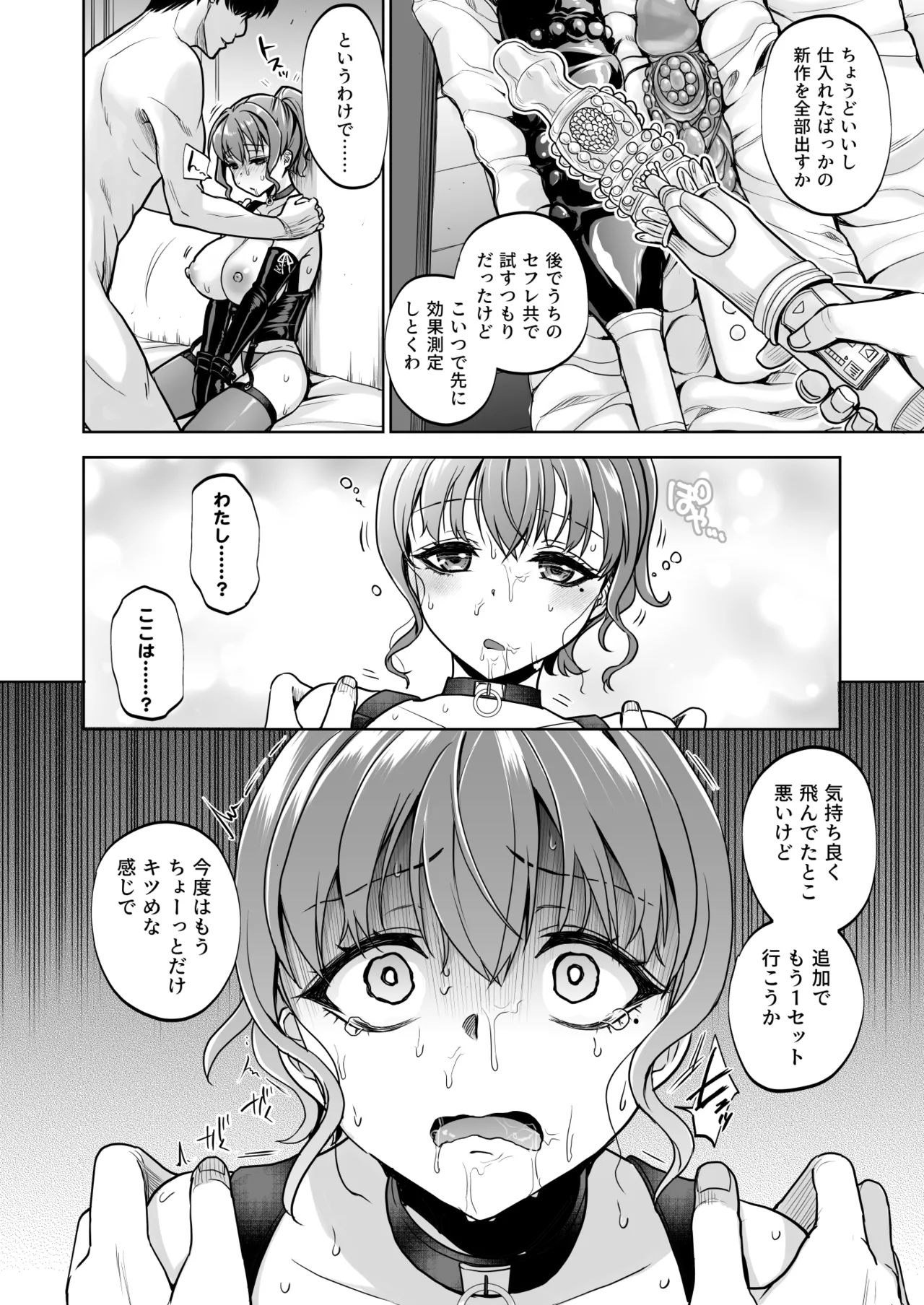 Page 47 of [Touketsu Shamen (Touketsu)] Omoide wa Yogosareru 2.5 [Digital]