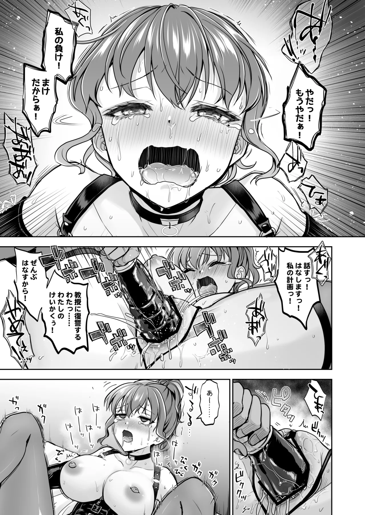 Page 52 of [Touketsu Shamen (Touketsu)] Omoide wa Yogosareru 2.5 [Digital]