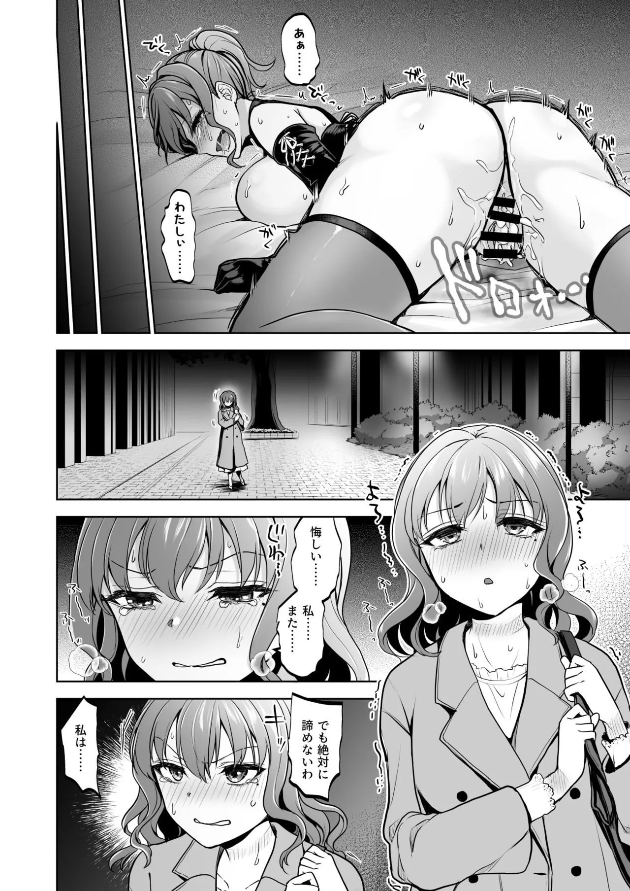 Page 59 of [Touketsu Shamen (Touketsu)] Omoide wa Yogosareru 2.5 [Digital]