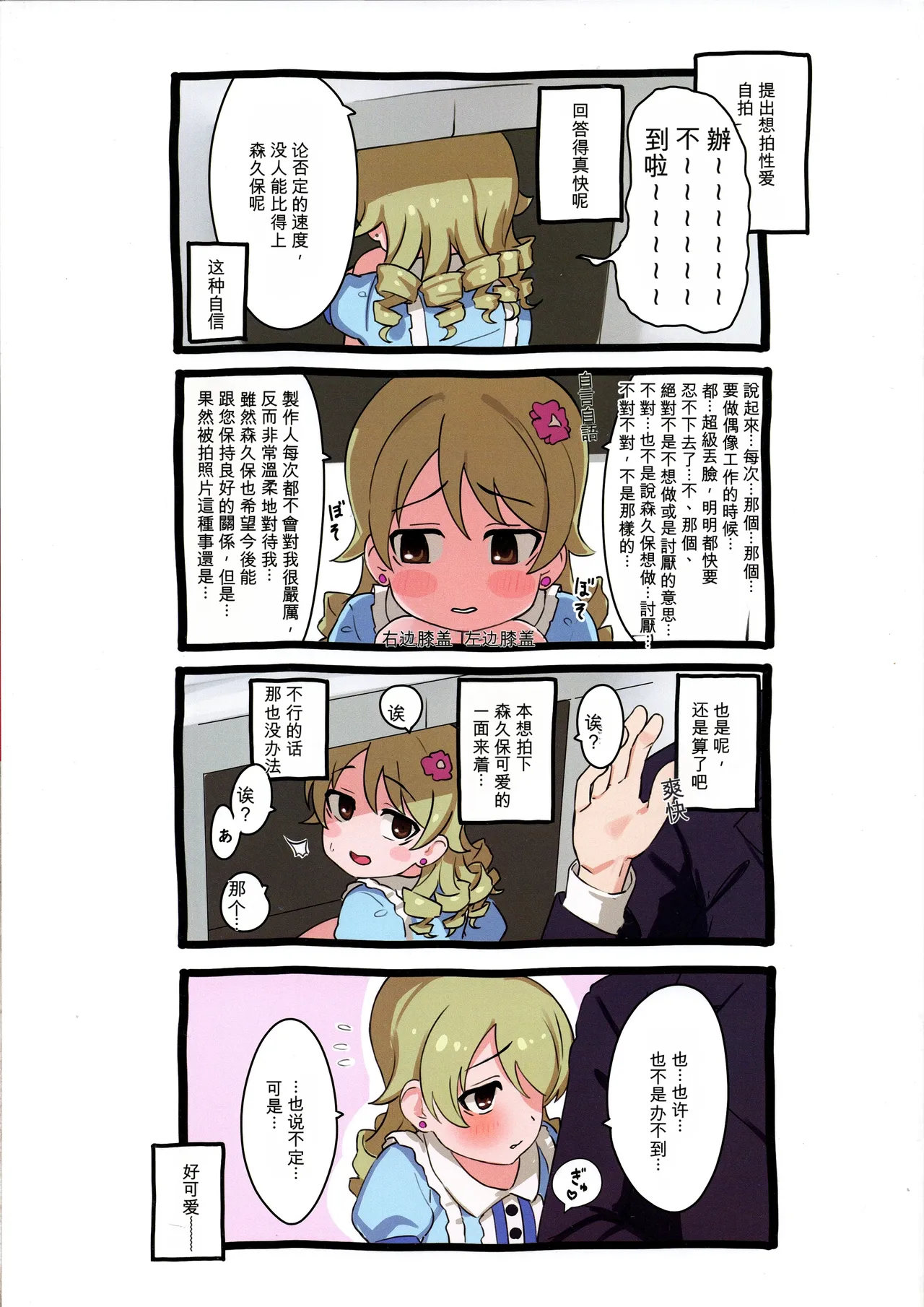 Page 4 of (C95) [Gyuunyuu Nomiba (Gyuunyuu Umao)] Hamedori Bonono (THE IDOLM@STER CINDERELLA GIRLS) [Chinese]
