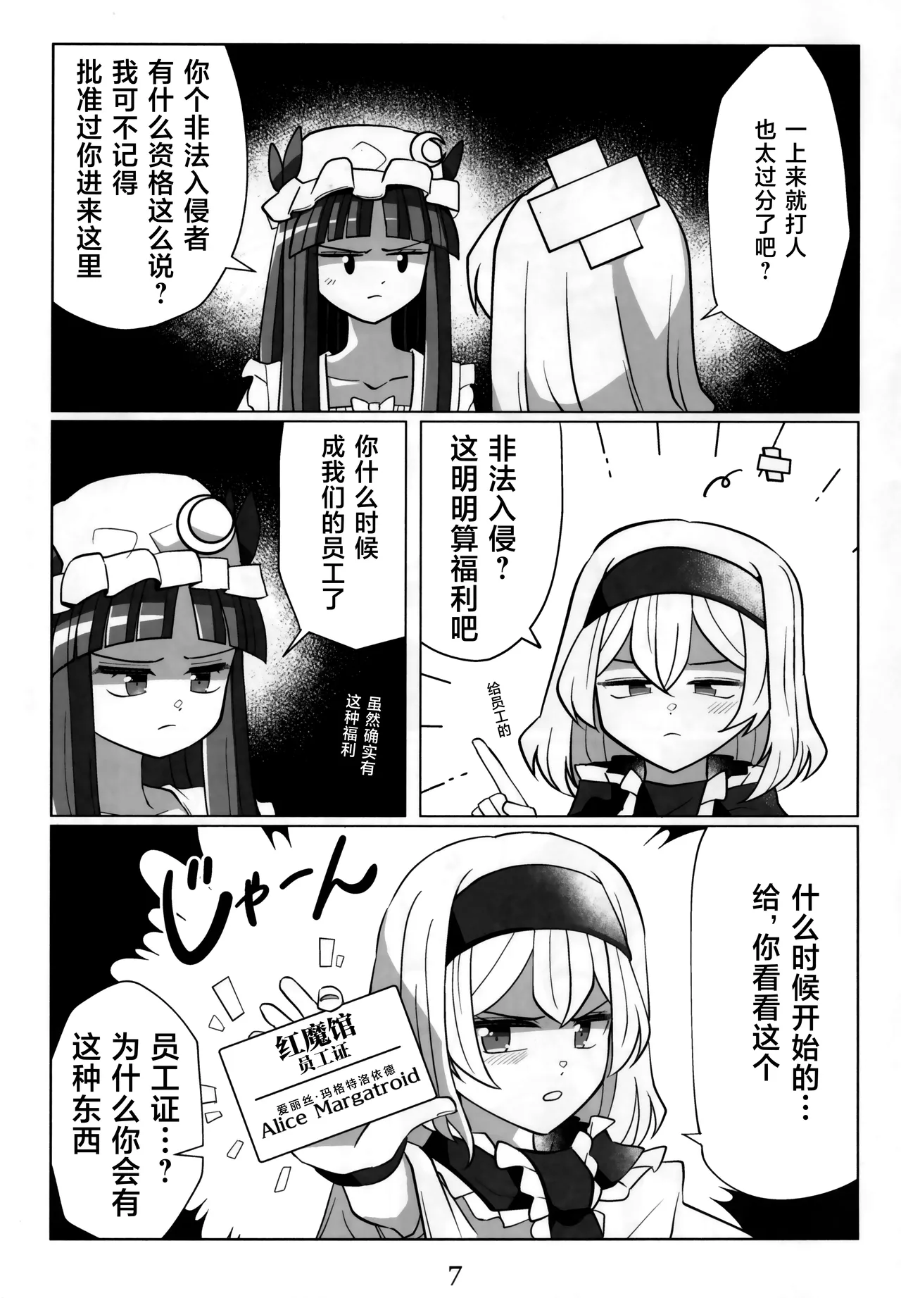 Sex Alice shakunetsu daitoshokan Patchouli okori no Tettsui | 涩涩的爱丽丝 灼热大图书馆 帕秋莉愤怒的铁槌 page 6 full