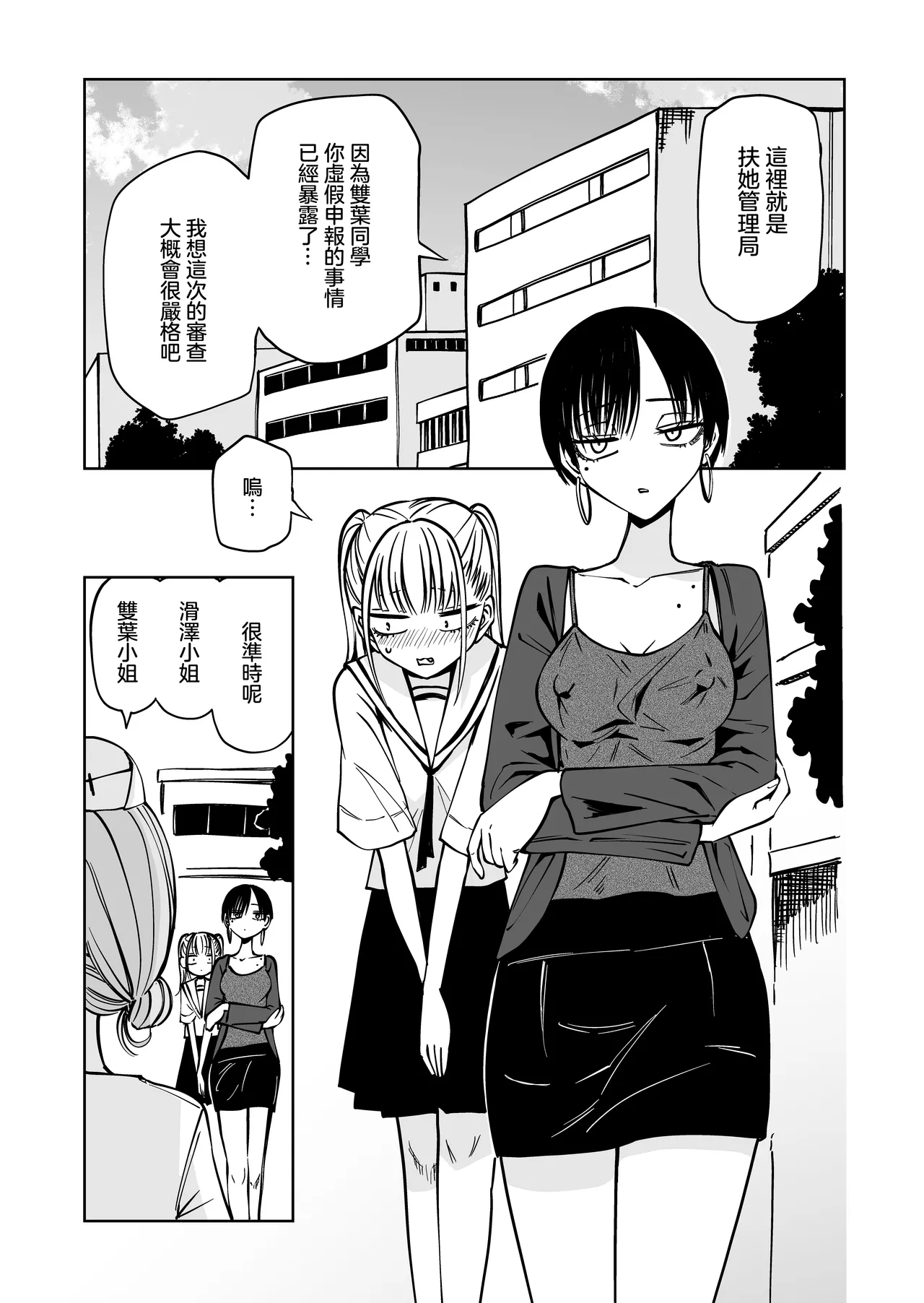 撒的鷄巴謊在扶她管理局全部敗露了 Futanari kanri-kyoku de chinpo no uso ga zenbu baremashita page 3 full