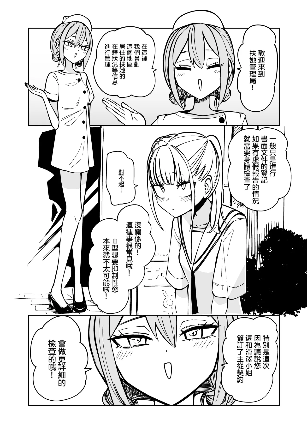 撒的鷄巴謊在扶她管理局全部敗露了 Futanari kanri-kyoku de chinpo no uso ga zenbu baremashita page 4 full