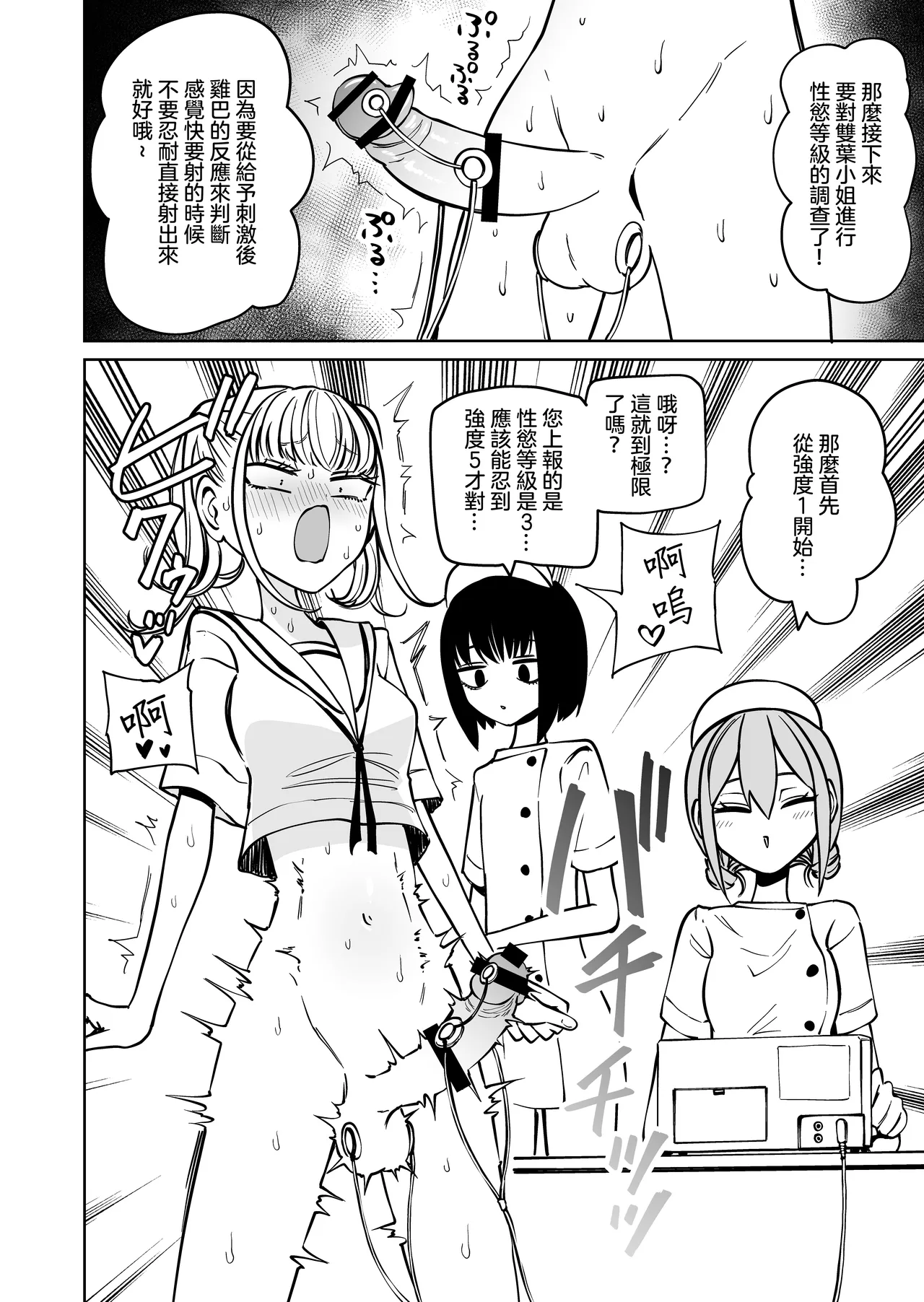 撒的鷄巴謊在扶她管理局全部敗露了 Futanari kanri-kyoku de chinpo no uso ga zenbu baremashita page 6 full