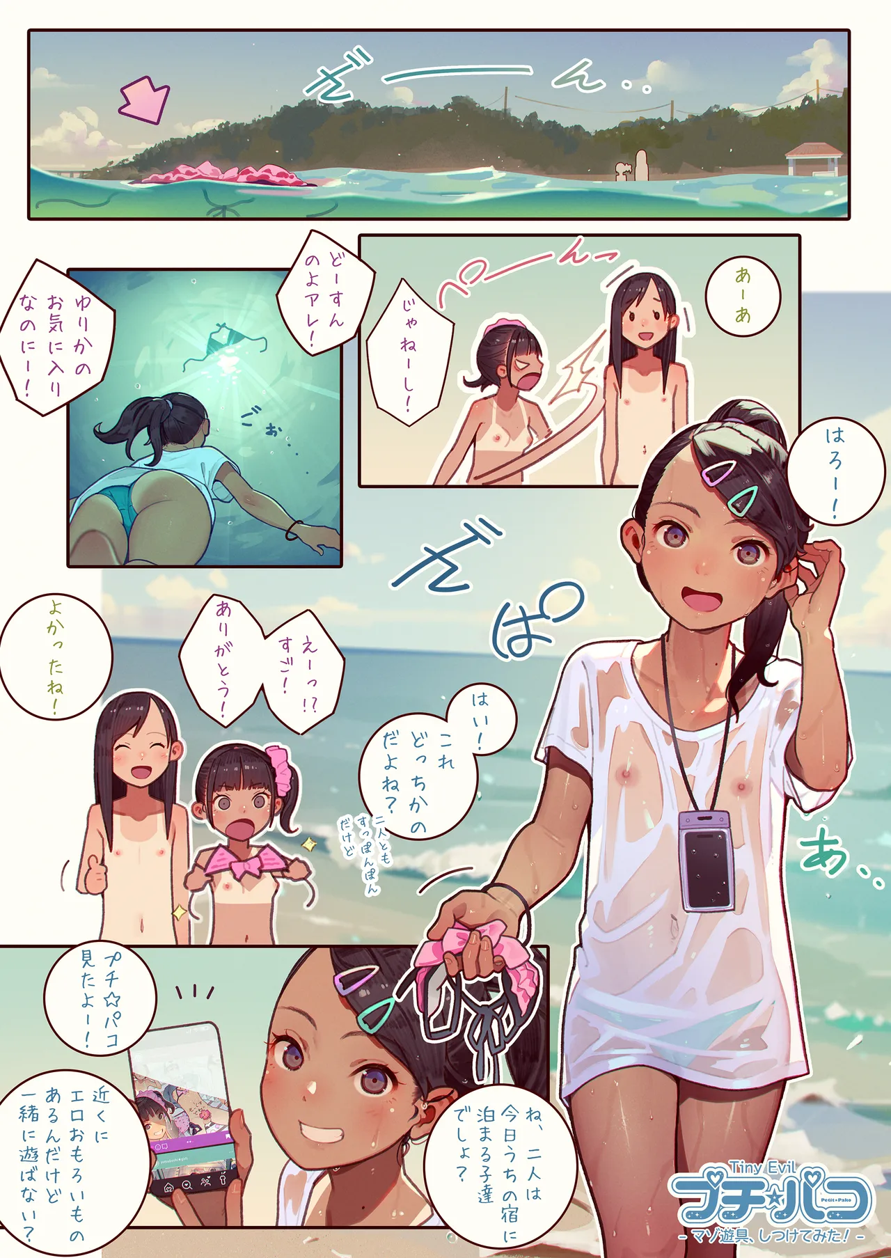 Page 3 of [MUK] プチ☆パコ - マゾ遊具、しつけてみた！ -