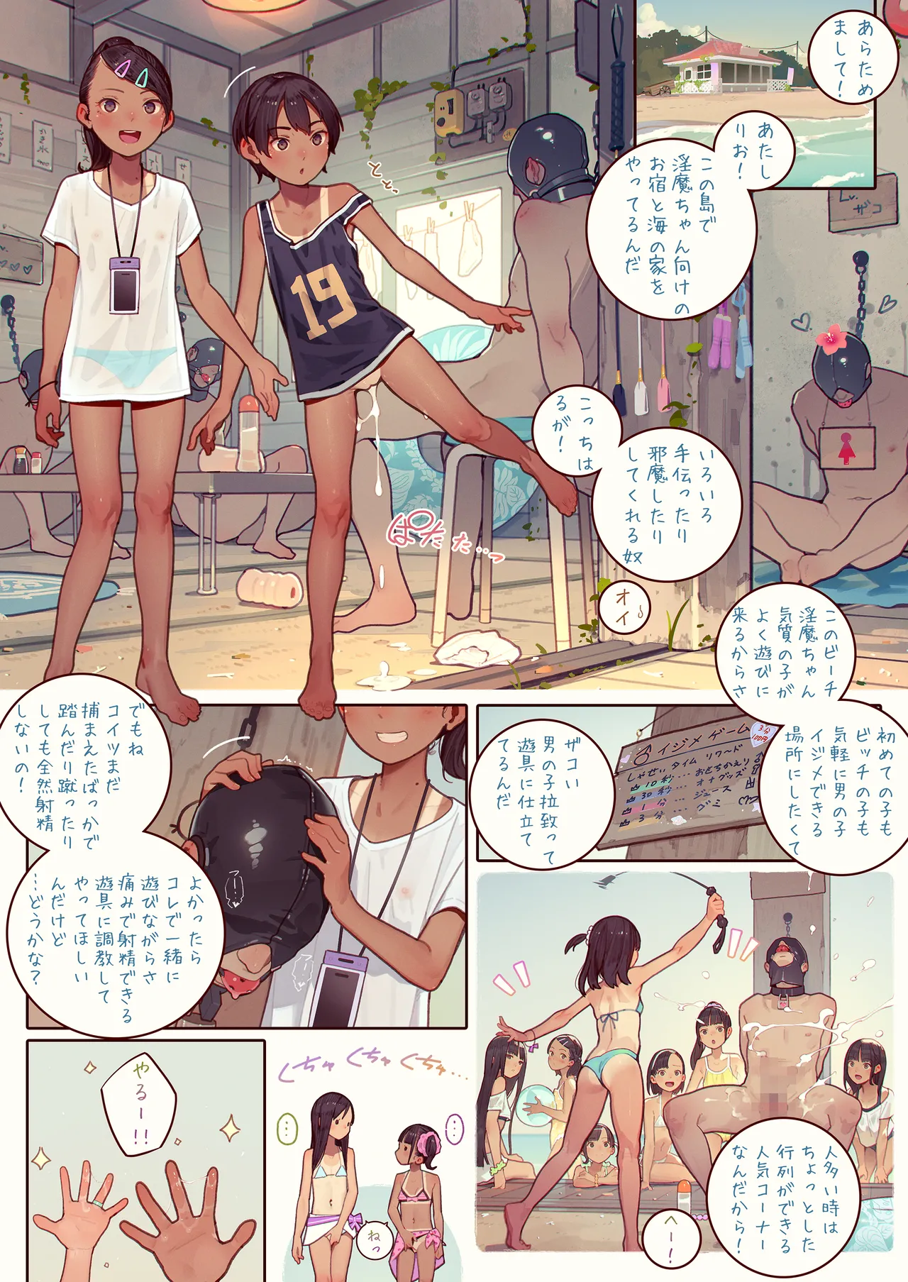 Page 5 of [MUK] プチ☆パコ - マゾ遊具、しつけてみた！ -