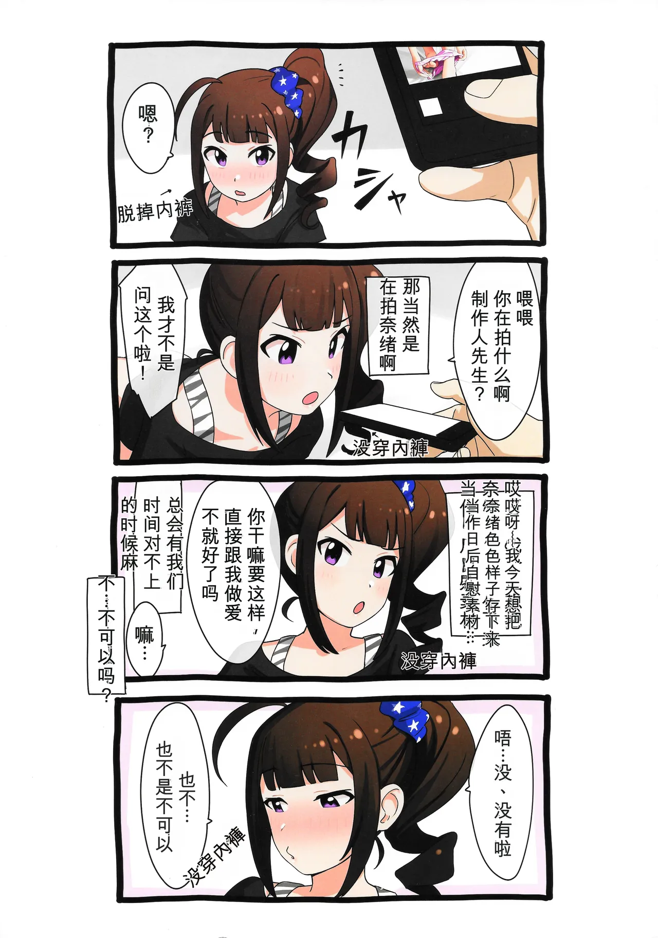 Aidoru. Yokoyama Nao page 4 full