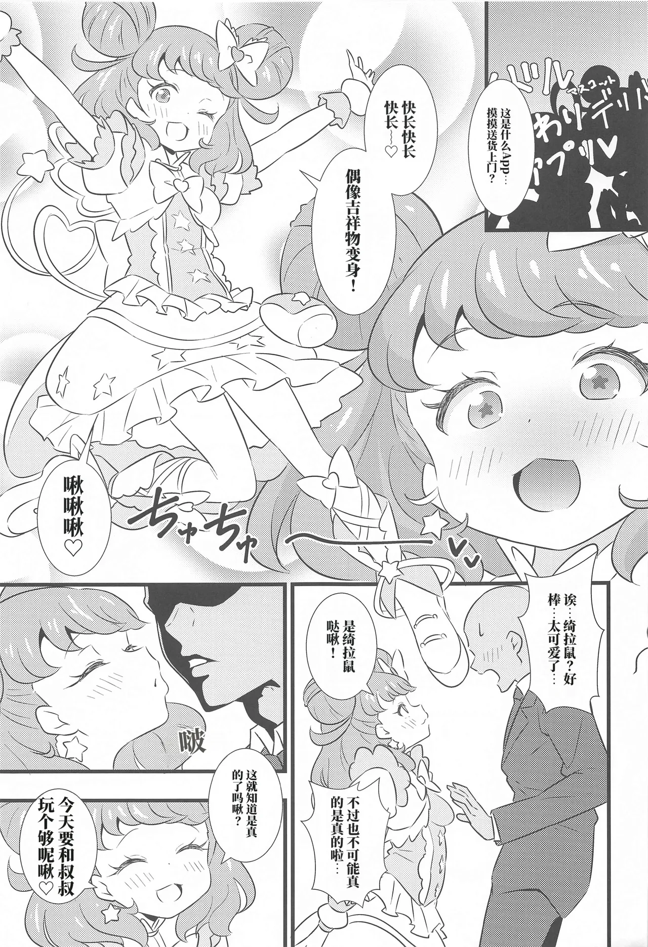 想和绮拉鼠啾啾～（AI翻） page 2 full