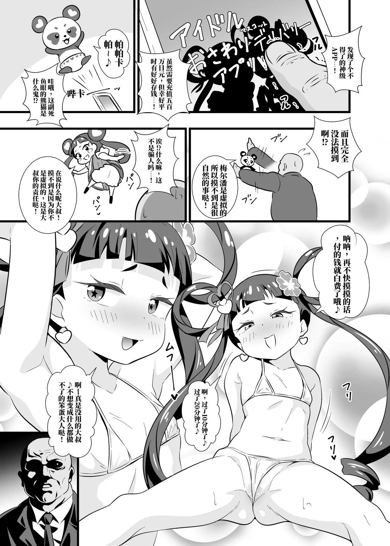 想跟梅尔潘啪啪个痛快胖~ （AI翻） page 2 full