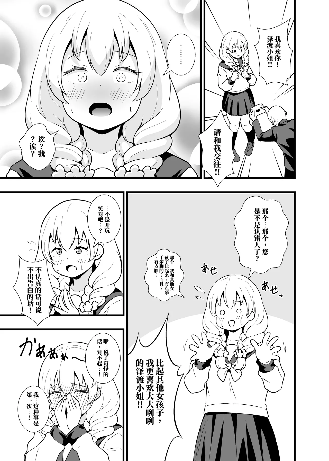 Buttokute mo Oshi ni wa Yowai Miwa-chan page 2 full