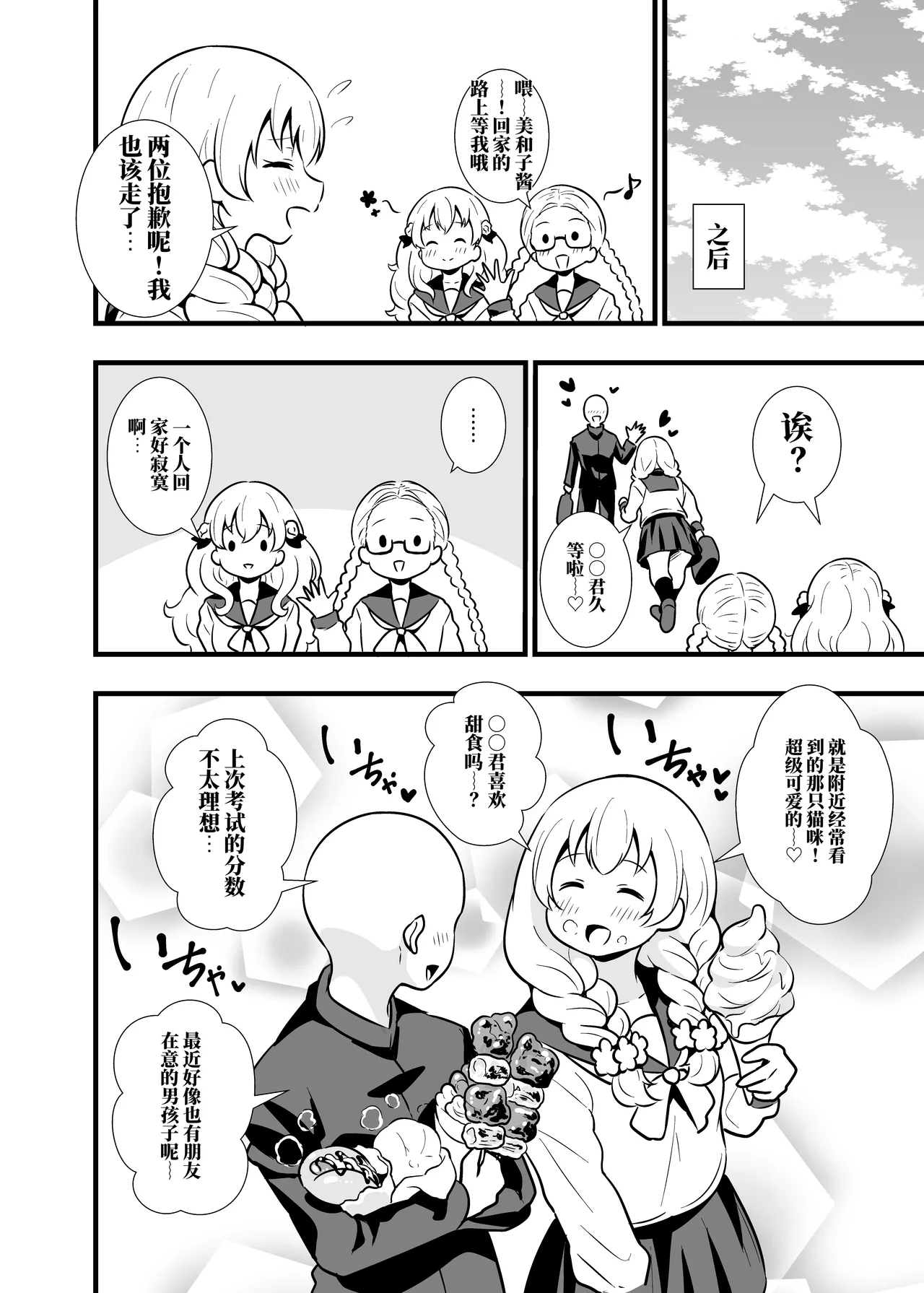 Buttokute mo Oshi ni wa Yowai Miwa-chan page 3 full