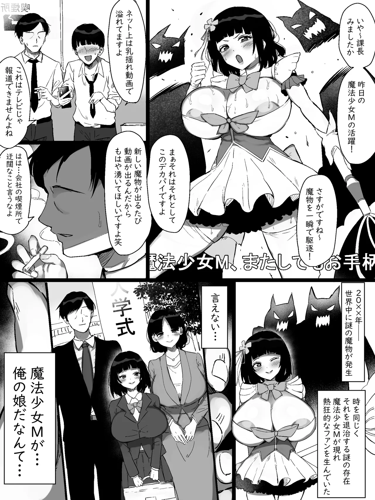 Page 2 of [Marimo Extension (Marimofu)] Mahō shōjo ni natta dekapai no musume ni maryoku hokyū to shite mainichi seieki o shiboritora reru hanashi