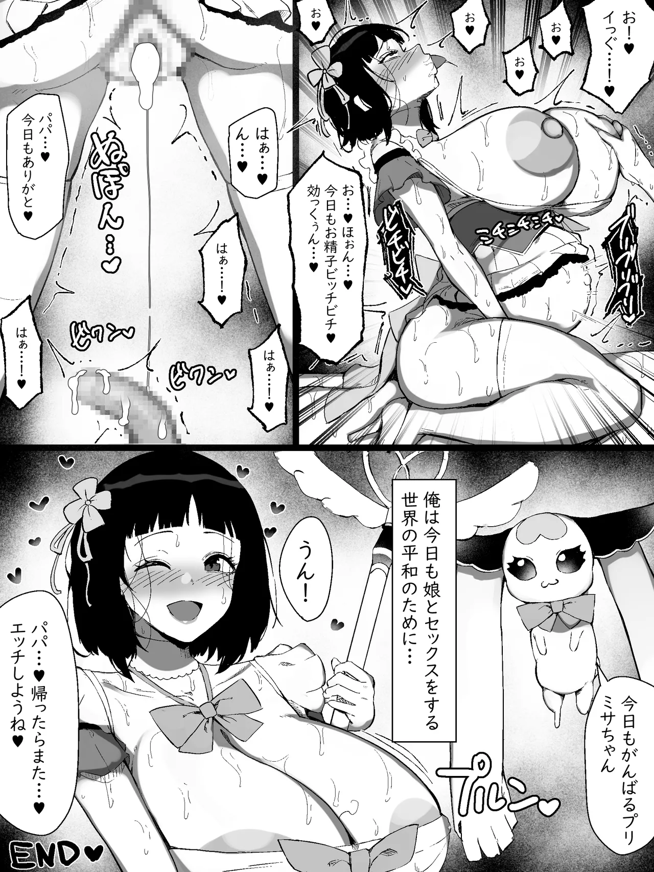 Page 32 of [Marimo Extension (Marimofu)] Mahō shōjo ni natta dekapai no musume ni maryoku hokyū to shite mainichi seieki o shiboritora reru hanashi
