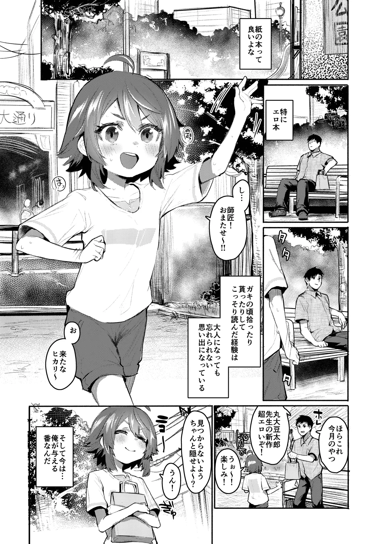Ero Hon Daisuki na Gaki ga Onnanoko na Wake nee daro!! page 2 full