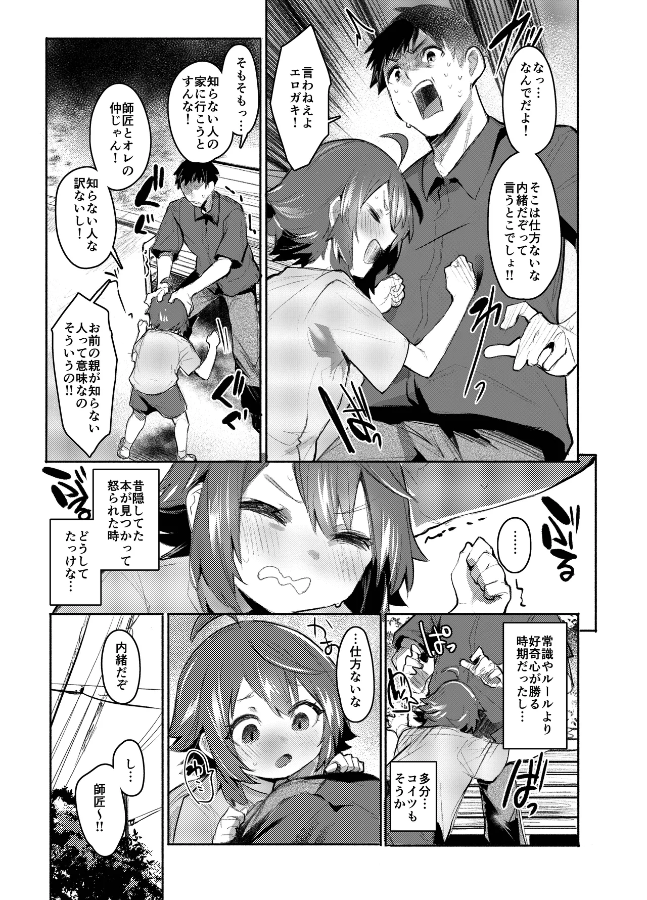 Ero Hon Daisuki na Gaki ga Onnanoko na Wake nee daro!! page 6 full