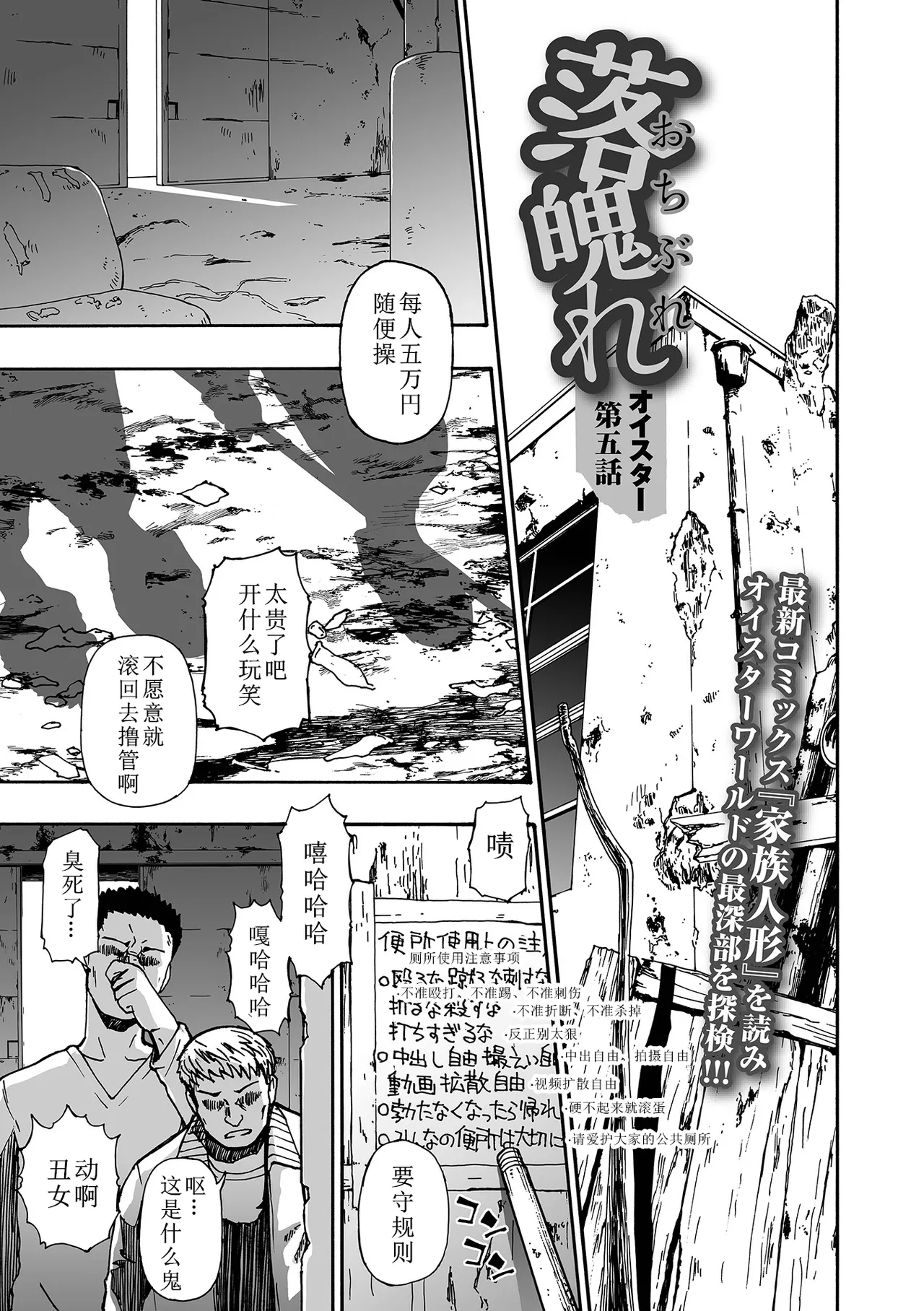Ochibure Ch. 5 page 1 full