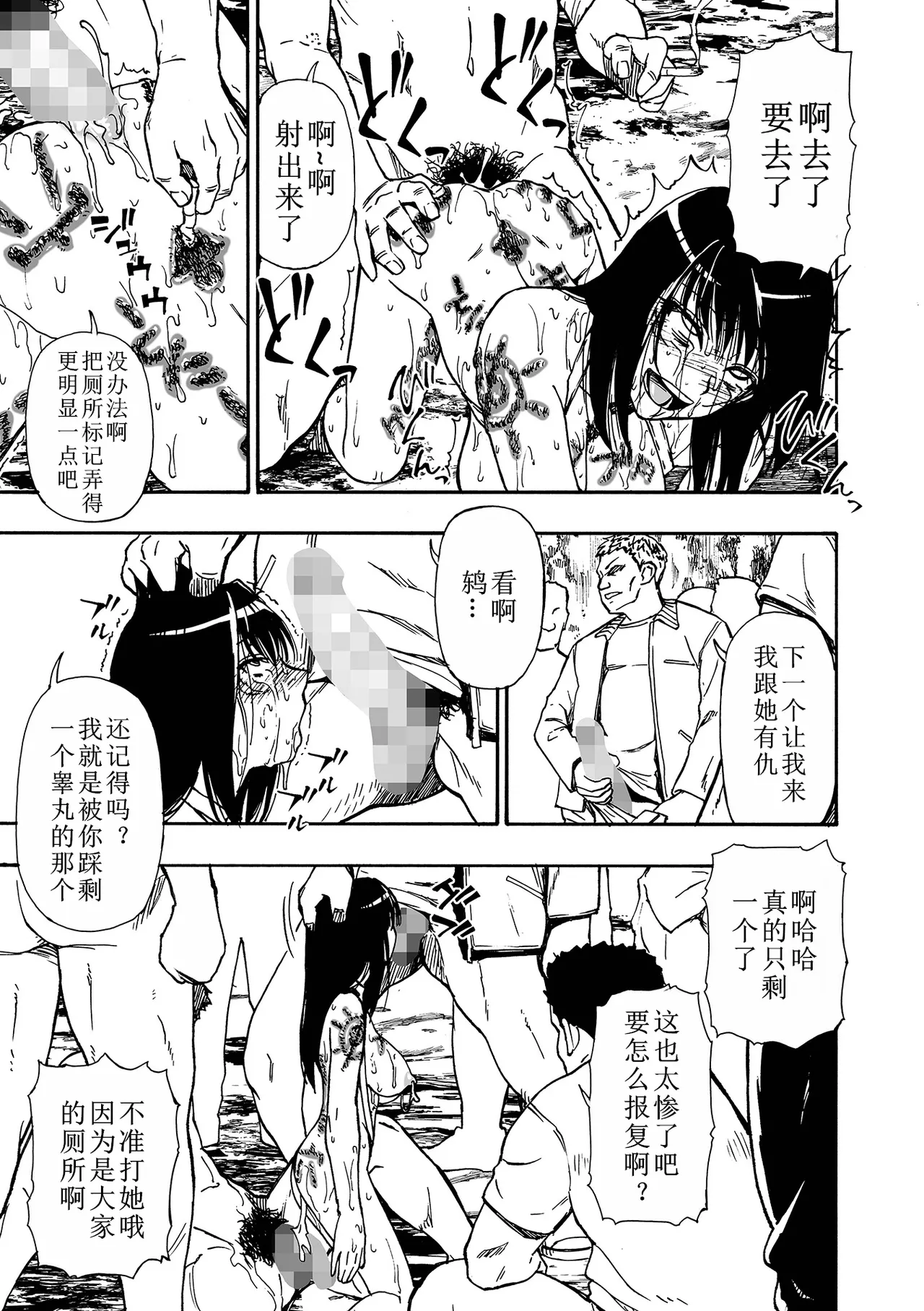 Ochibure Ch. 5 page 11 full