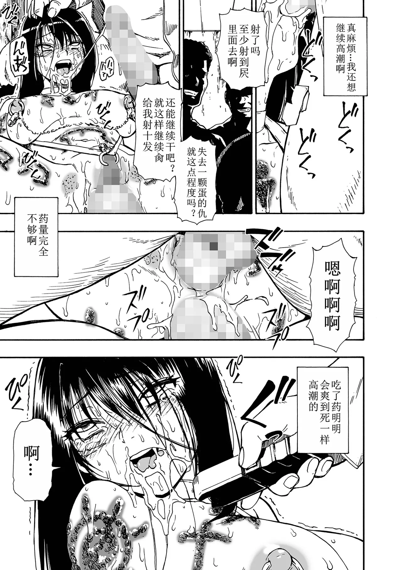 Ochibure Ch. 5 page 13 full