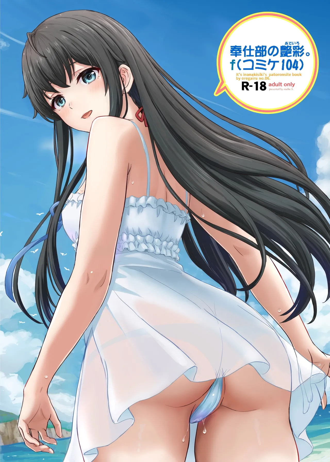 Houshi-bu no Adeiro. f page 1 full