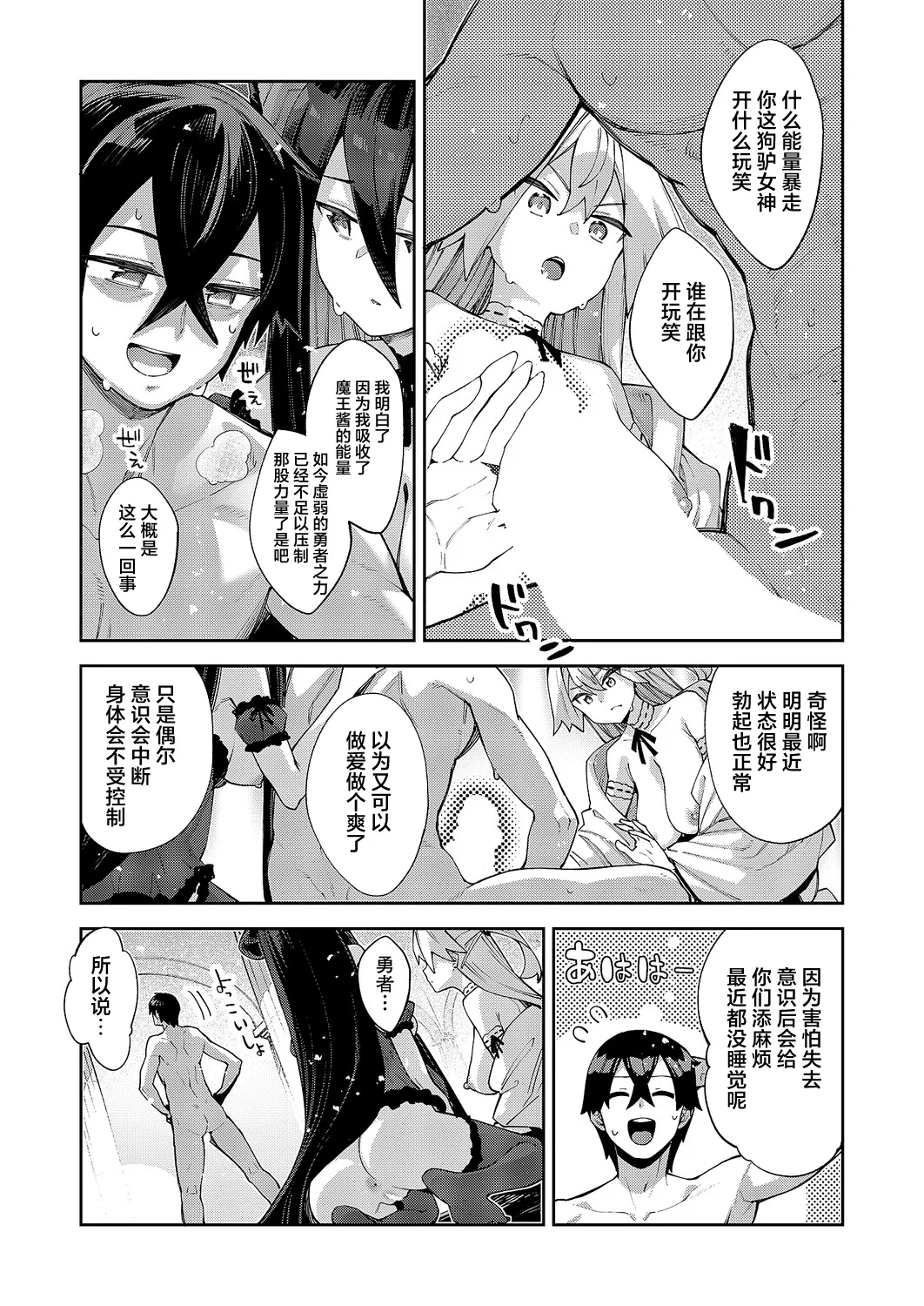 Isekai Kita node Sukebe Skill de Zenryoku Ouka Shiyou to Omou 21 sha-me | 既然來到異世界就用好色技能盡其所能的謳歌人生 第21枪 page 7 full