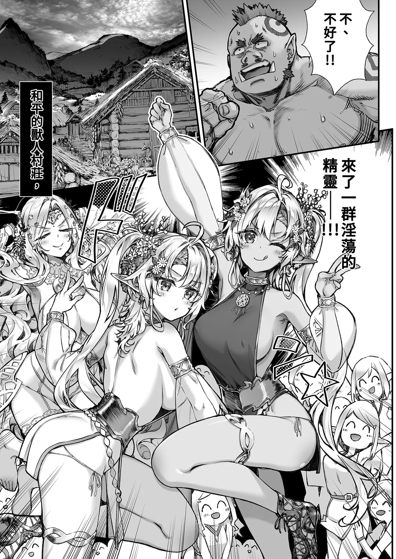 Page 3 of [Ichinose Land] Tobidase! Midara na Elf no Utage | 意外來訪！淫靡的精靈之盛宴 [Chinese] [Decensored] [Digital]