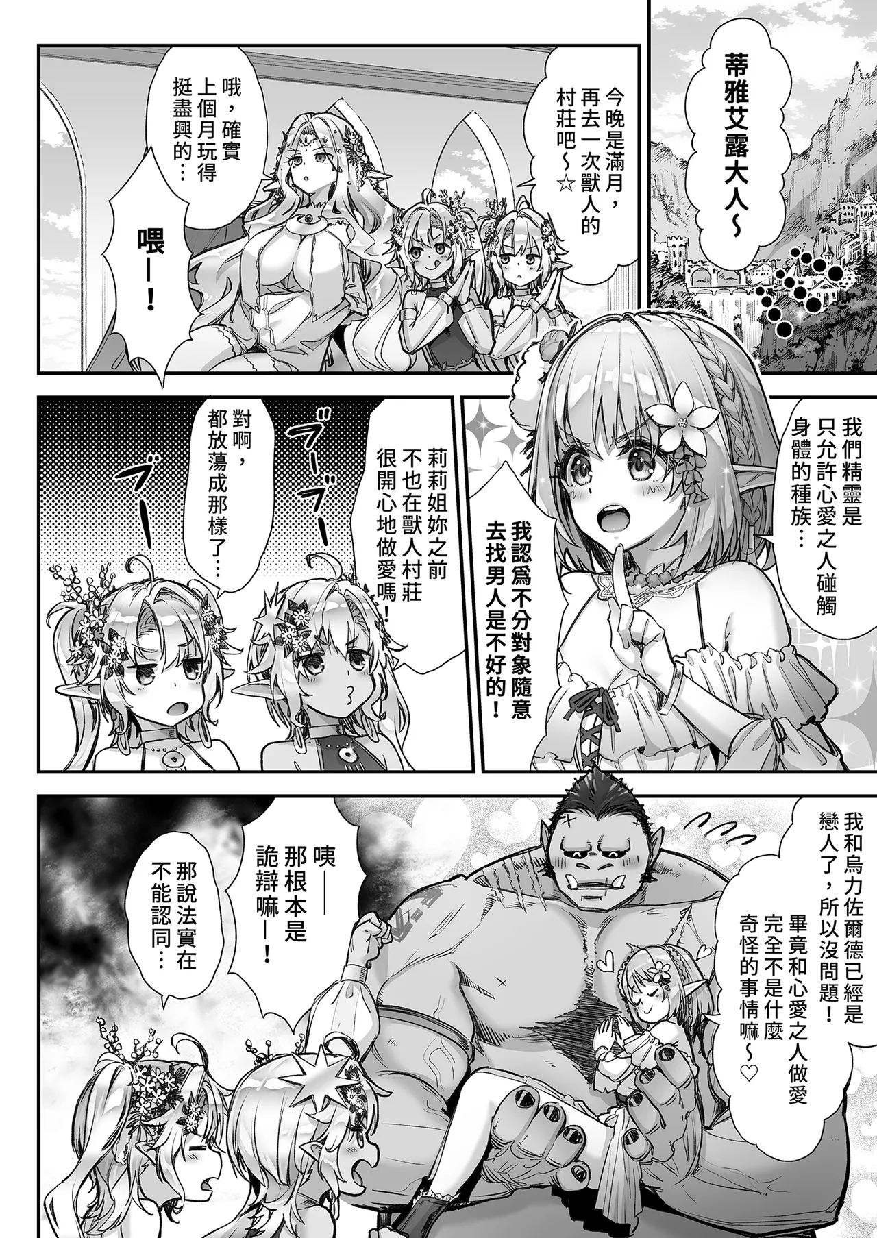 Page 32 of [Ichinose Land] Tobidase! Midara na Elf no Utage | 意外來訪！淫靡的精靈之盛宴 [Chinese] [Decensored] [Digital]