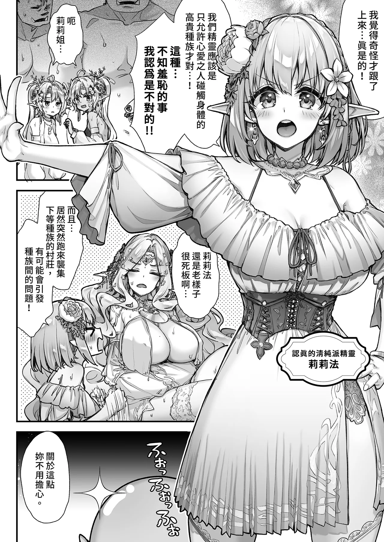 Page 6 of [Ichinose Land] Tobidase! Midara na Elf no Utage | 意外來訪！淫靡的精靈之盛宴 [Chinese] [Decensored] [Digital]