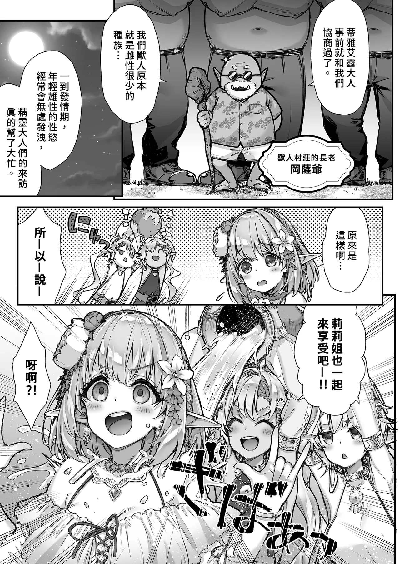 Page 7 of [Ichinose Land] Tobidase! Midara na Elf no Utage | 意外來訪！淫靡的精靈之盛宴 [Chinese] [Decensored] [Digital]