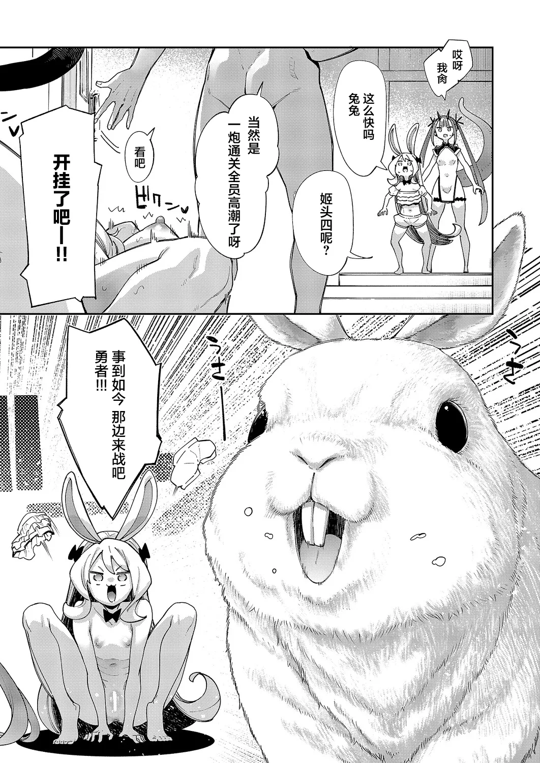 Isekai Kita node Sukebe Skill de Zenryoku Ouka Shiyou to Omou 20 sha-me | 既然來到異世界就用好色技能盡其所能的謳歌人生 第20枪 page 11 full