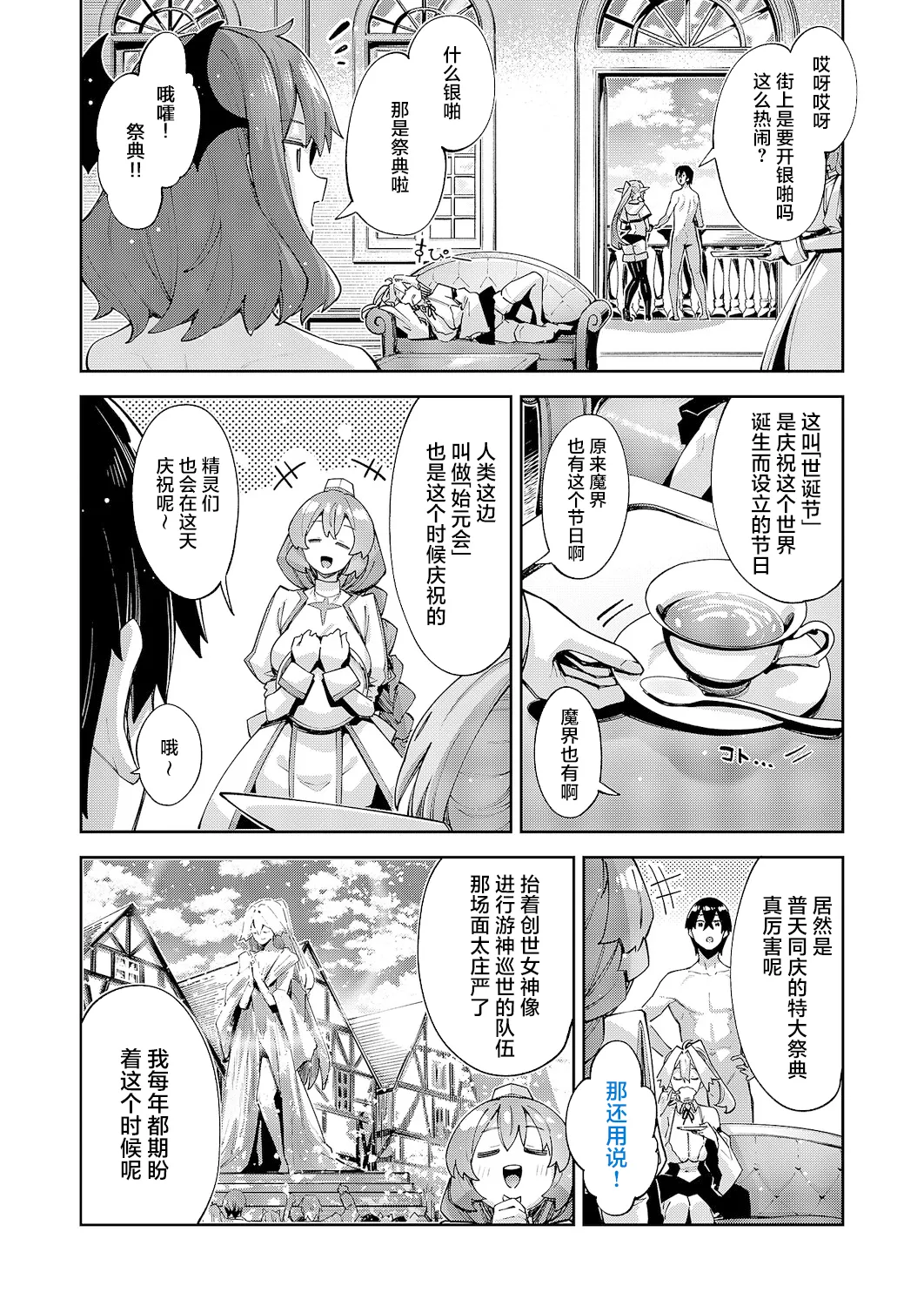 Isekai Kita node Sukebe Skill de Zenryoku Ouka Shiyou to Omou 20 sha-me | 既然來到異世界就用好色技能盡其所能的謳歌人生 第20枪 page 2 full