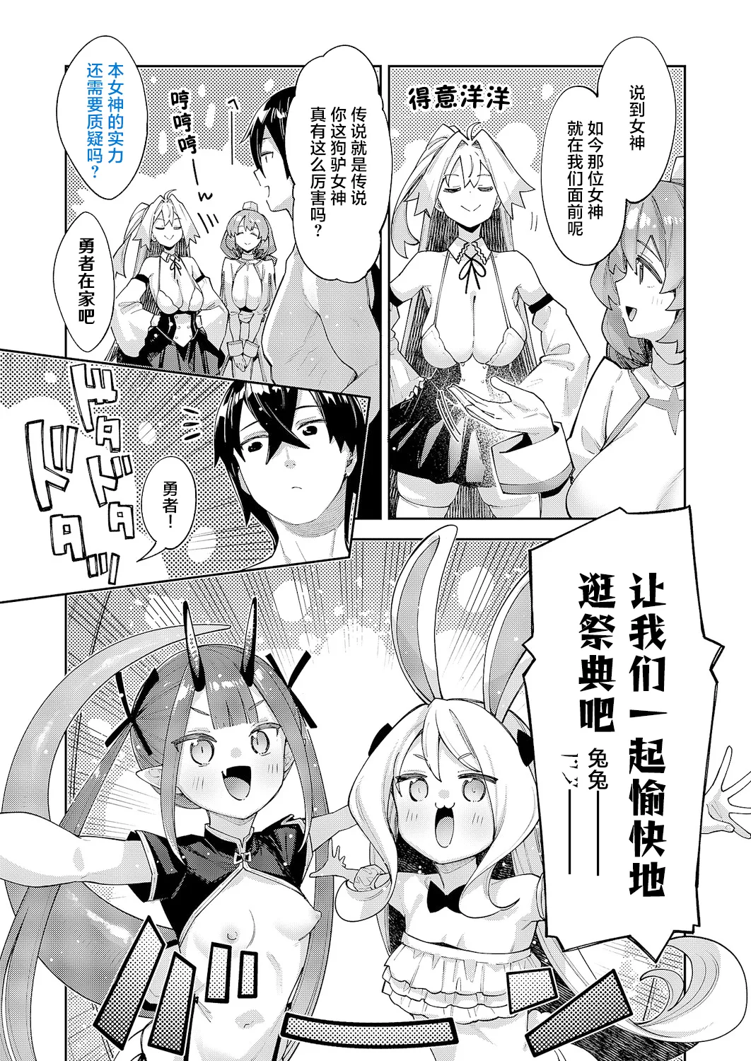 Isekai Kita node Sukebe Skill de Zenryoku Ouka Shiyou to Omou 20 sha-me | 既然來到異世界就用好色技能盡其所能的謳歌人生 第20枪 page 3 full