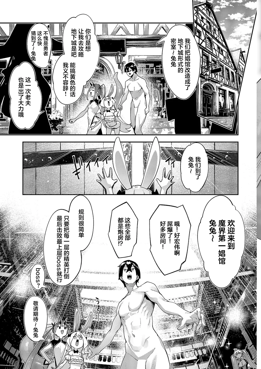 Isekai Kita node Sukebe Skill de Zenryoku Ouka Shiyou to Omou 20 sha-me | 既然來到異世界就用好色技能盡其所能的謳歌人生 第20枪 page 5 full