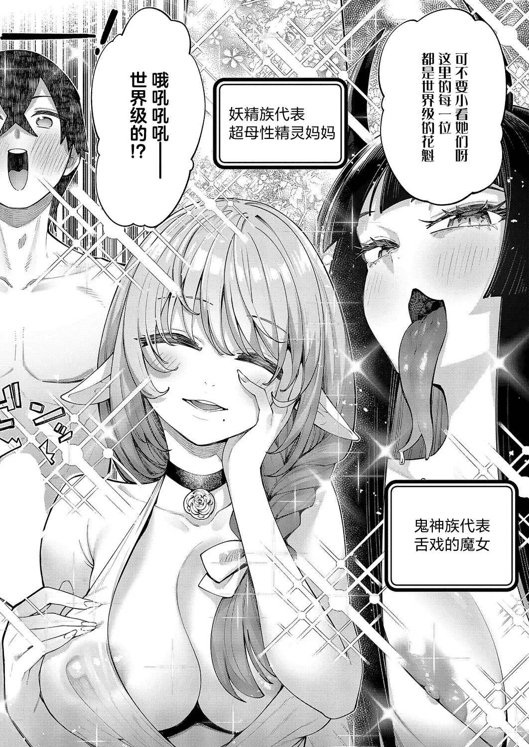 Isekai Kita node Sukebe Skill de Zenryoku Ouka Shiyou to Omou 20 sha-me | 既然來到異世界就用好色技能盡其所能的謳歌人生 第20枪 page 6 full