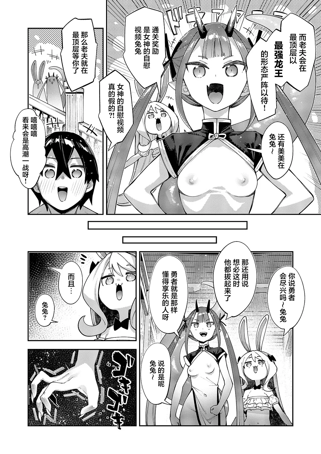 Isekai Kita node Sukebe Skill de Zenryoku Ouka Shiyou to Omou 20 sha-me | 既然來到異世界就用好色技能盡其所能的謳歌人生 第20枪 page 9 full