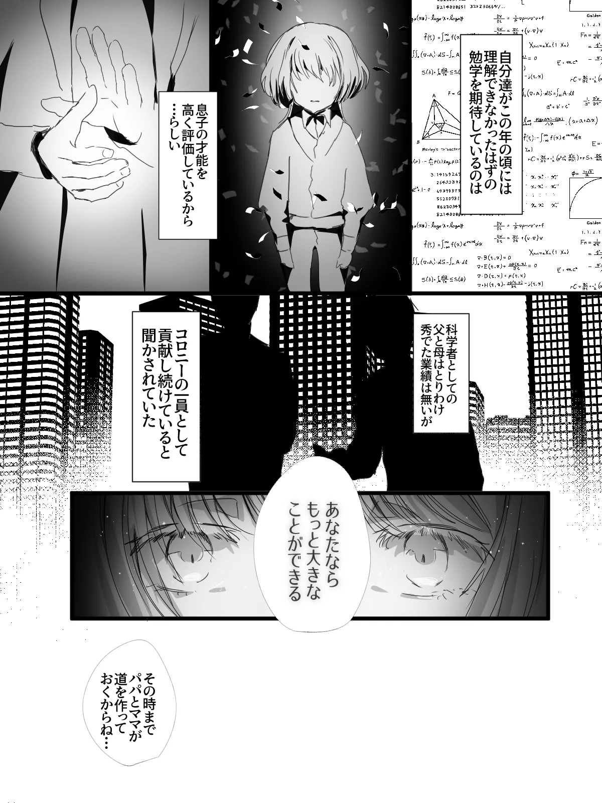 Page 43 of [HEART OF GOLD]-subvert- TSFロリ(DL版)