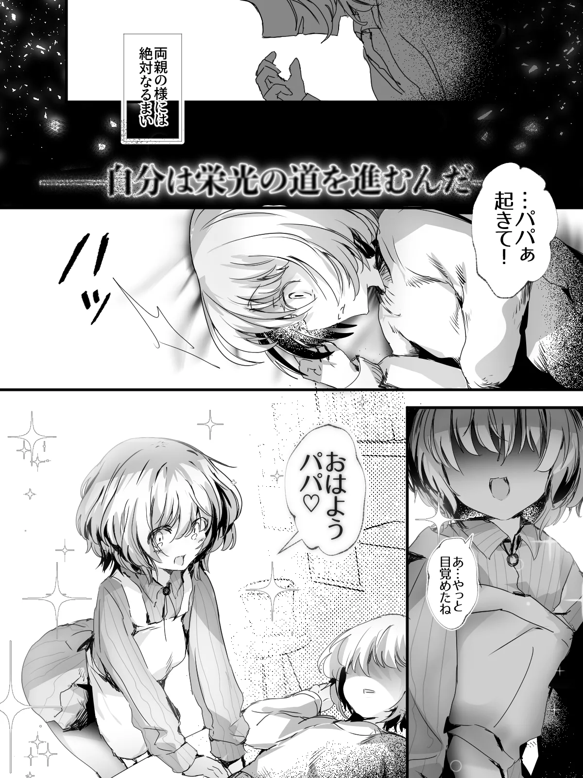 Page 48 of [HEART OF GOLD]-subvert- TSFロリ(DL版)
