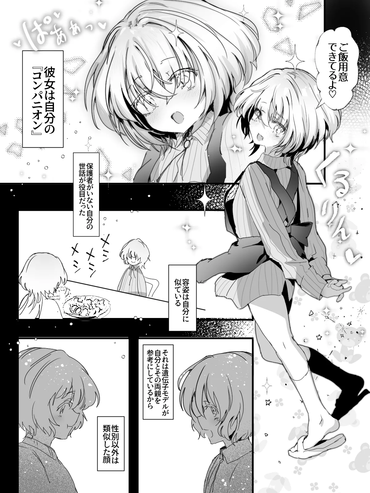 Page 49 of [HEART OF GOLD]-subvert- TSFロリ(DL版)