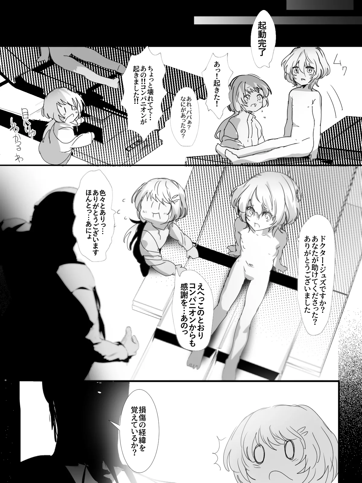 Page 53 of [HEART OF GOLD]-subvert- TSFロリ(DL版)