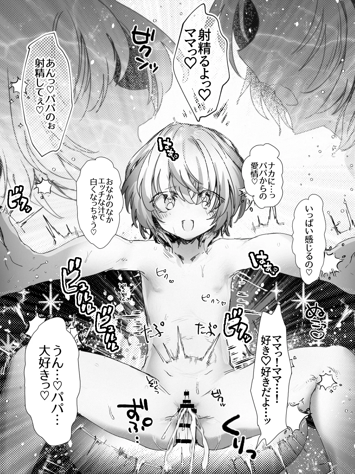 Page 59 of [HEART OF GOLD]-subvert- TSFロリ(DL版)
