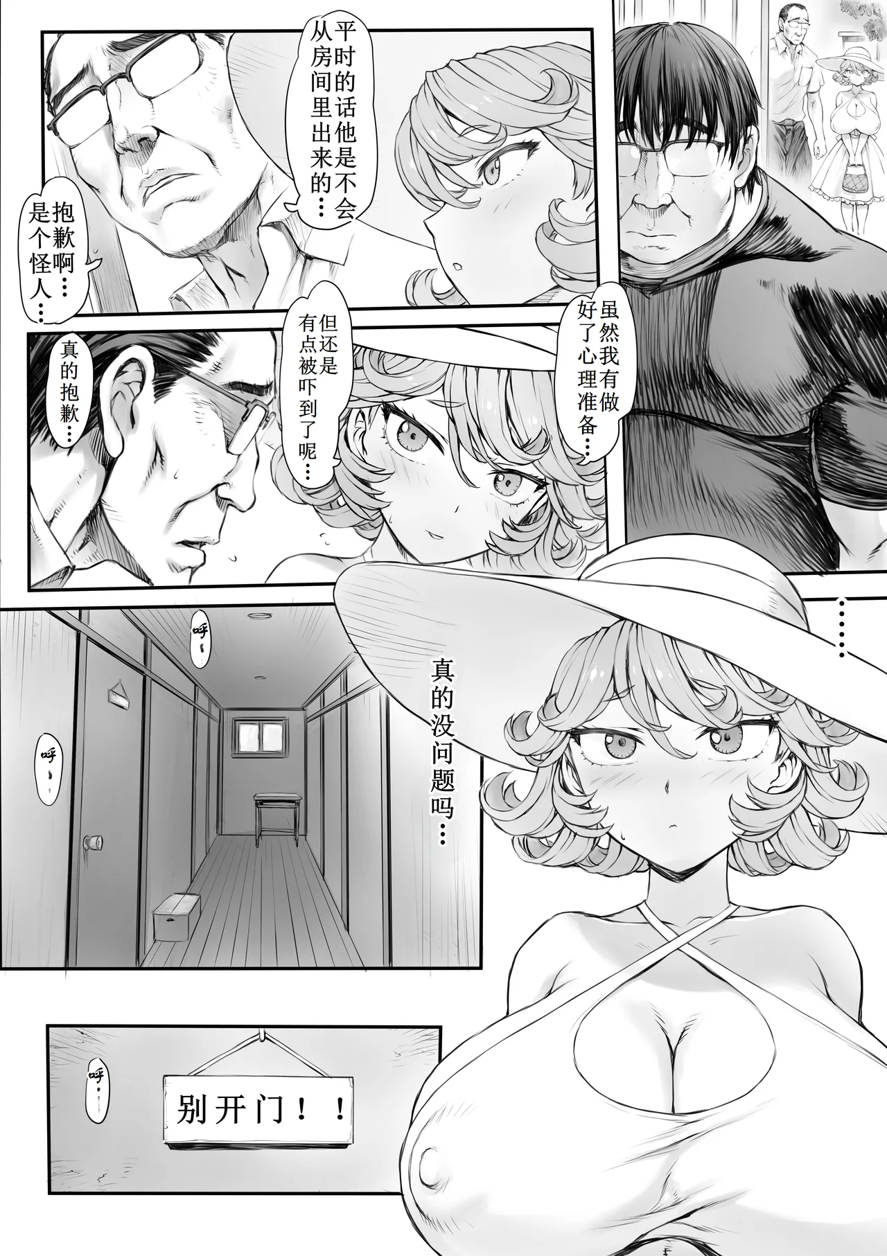 Page 6 of [Mogudan] Tatsumaki-ppoi Tsuma (One Punch Man) [Chinese] [古月个人汉化]