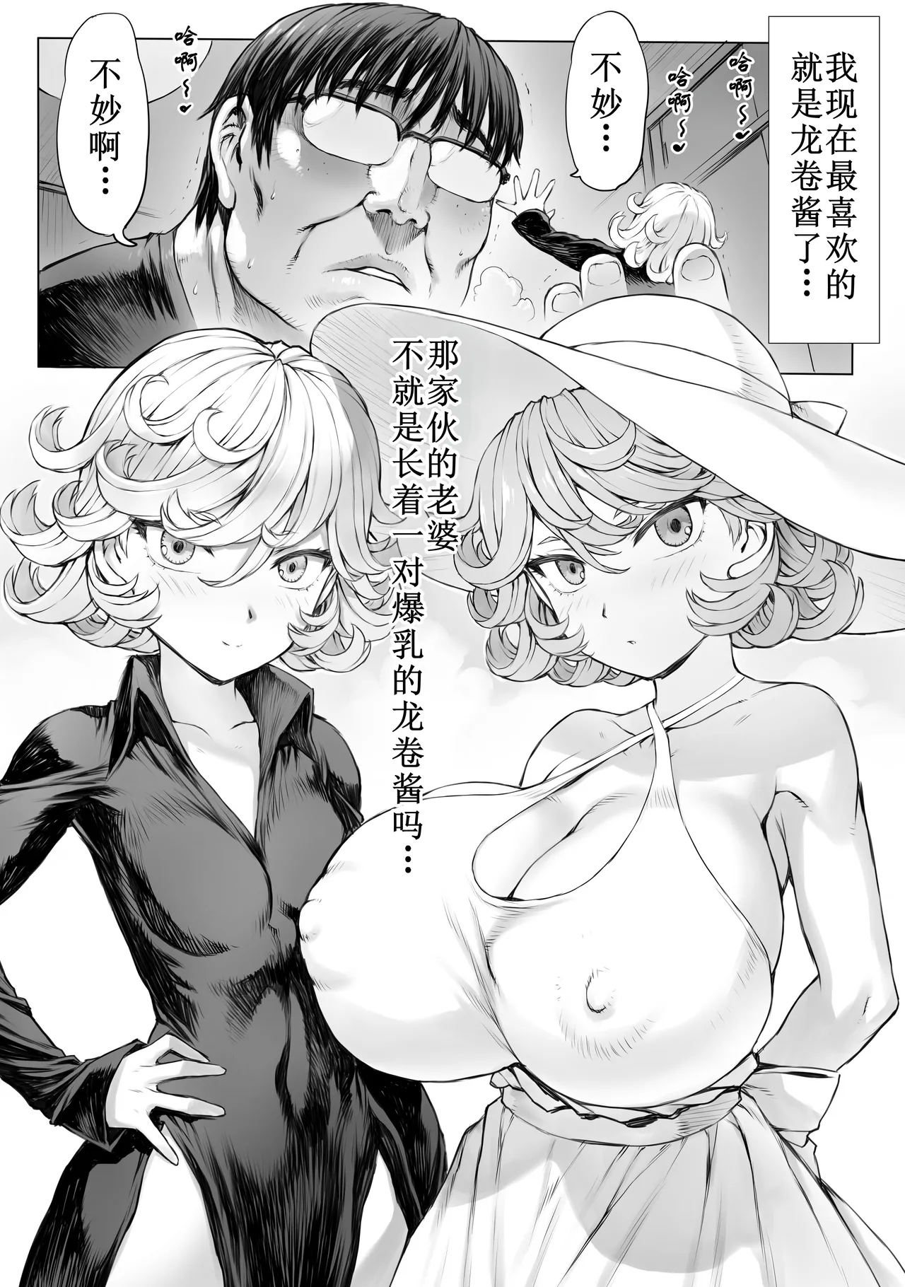 Page 8 of [Mogudan] Tatsumaki-ppoi Tsuma (One Punch Man) [Chinese] [古月个人汉化]