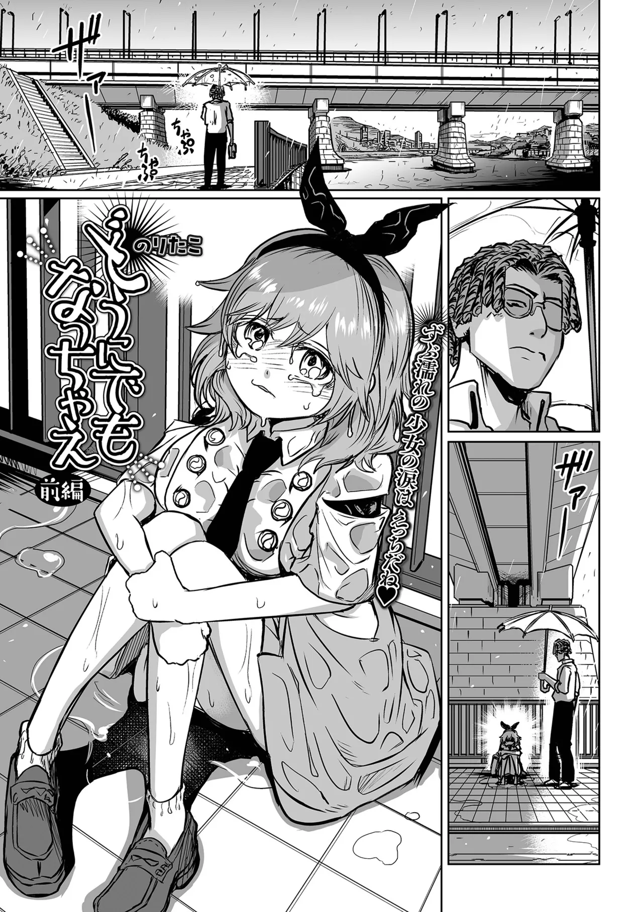 Page 1 of [のりたこ] どうにでもなっちゃえ