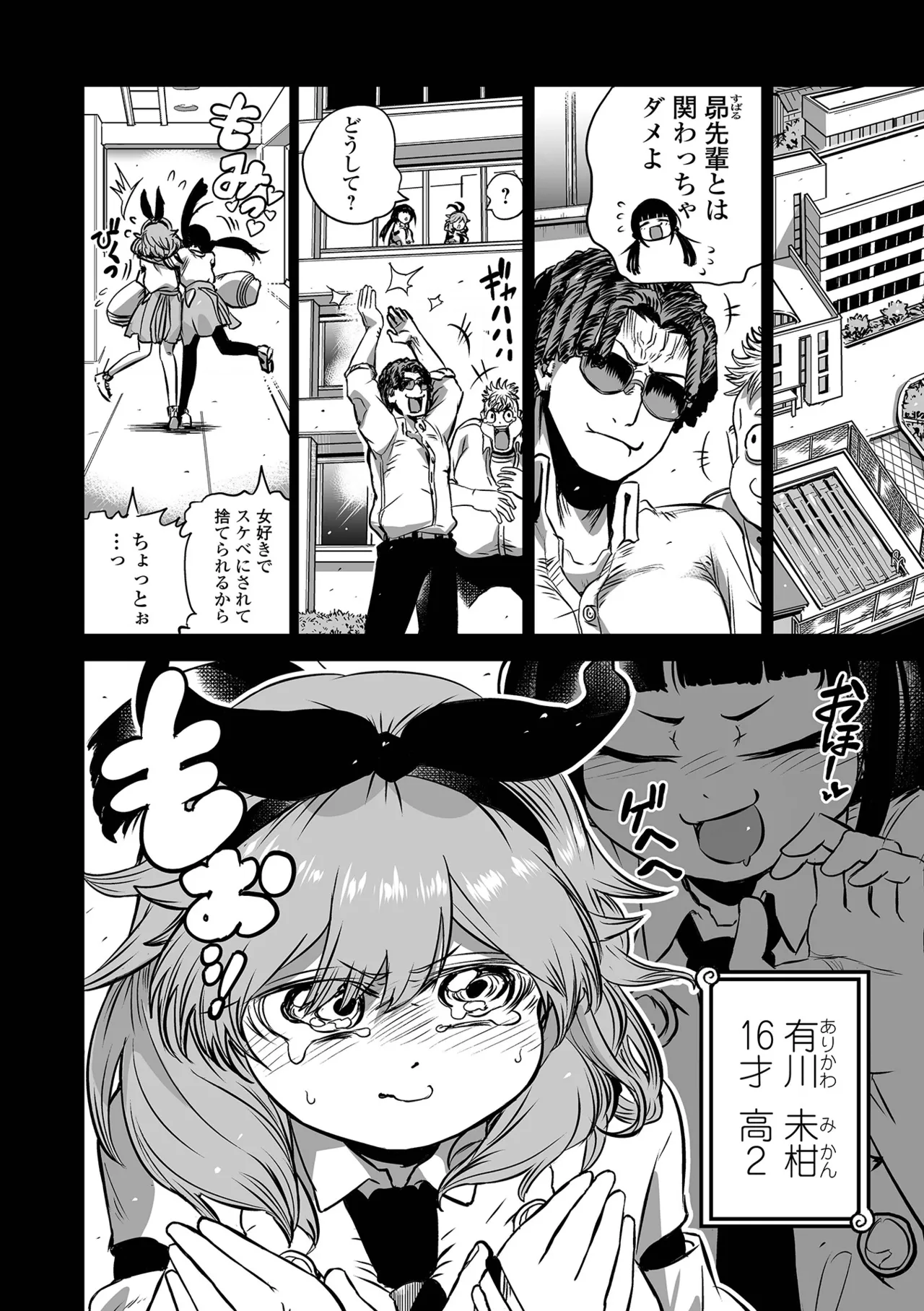 Page 2 of [のりたこ] どうにでもなっちゃえ
