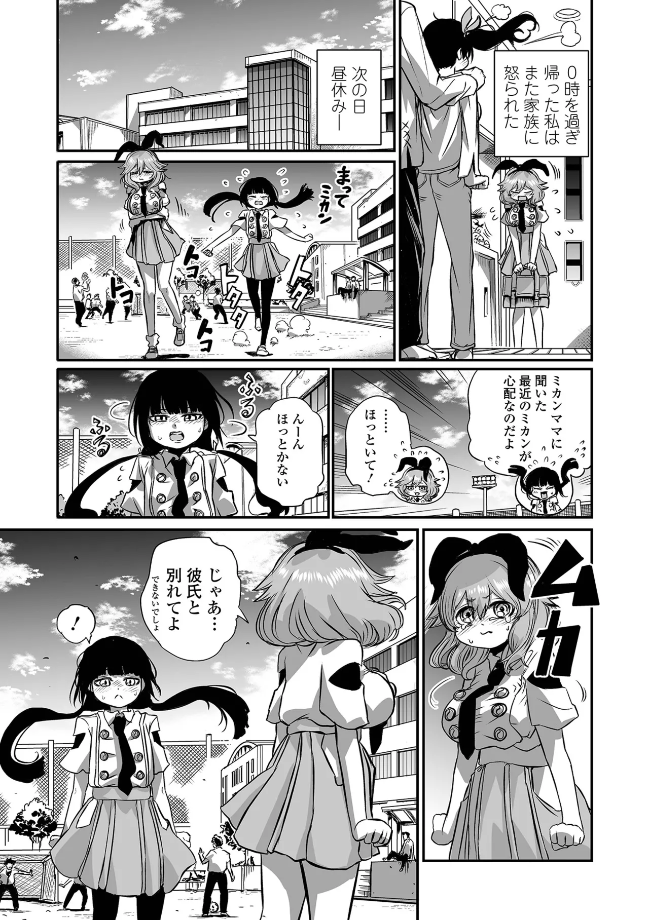 Page 29 of [のりたこ] どうにでもなっちゃえ