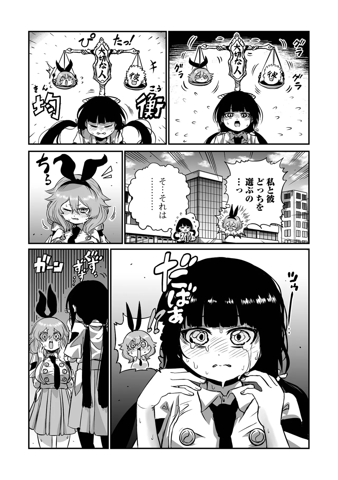 Page 30 of [のりたこ] どうにでもなっちゃえ