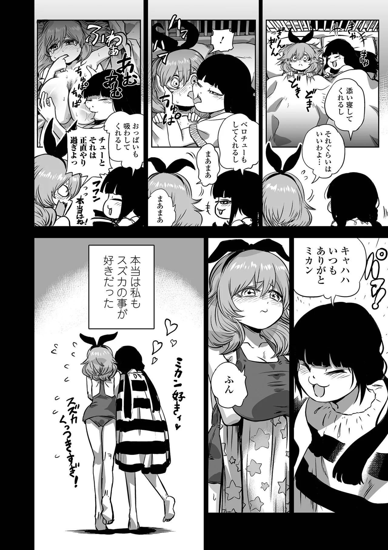 Page 4 of [のりたこ] どうにでもなっちゃえ